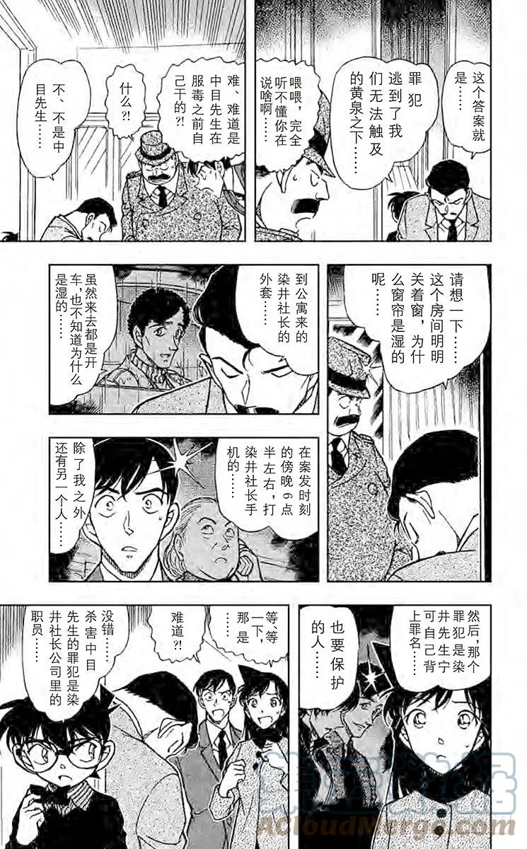 名侦探柯南 630 苦涩的真相 第11页