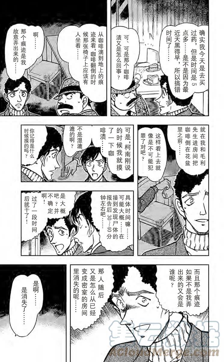 名侦探柯南 630 苦涩的真相 第9页