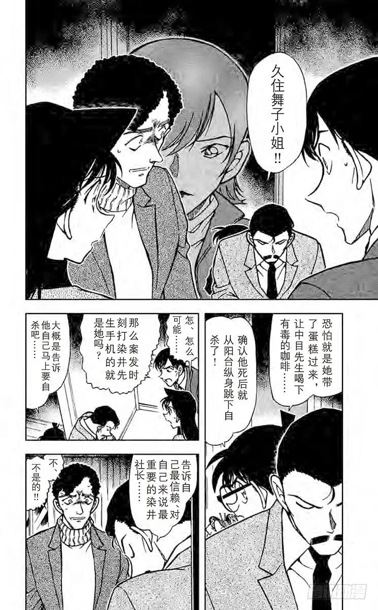 名侦探柯南 630 苦涩的真相 第12页