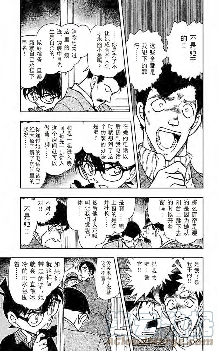 名侦探柯南 630 苦涩的真相 第13页