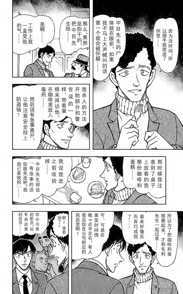 名侦探柯南 630 苦涩的真相 第8页