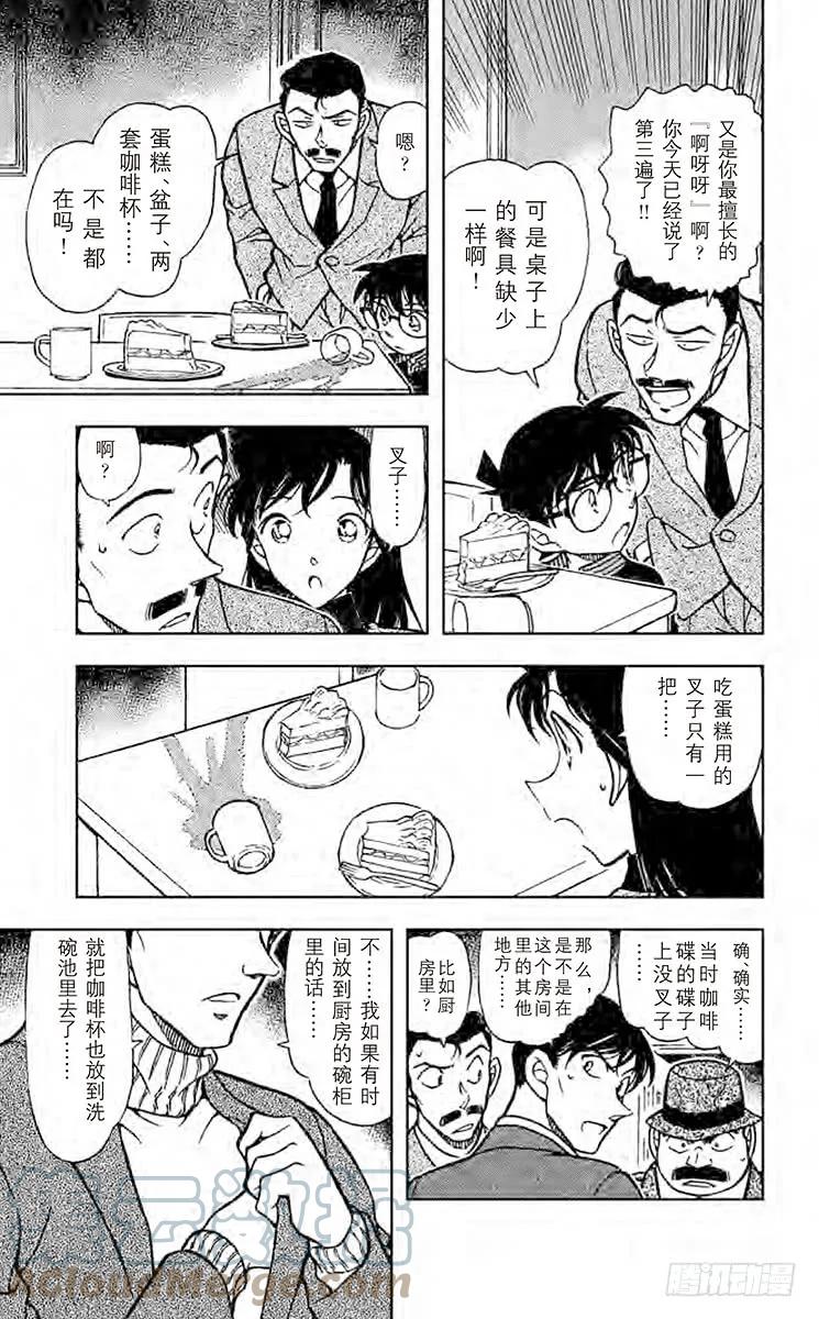 名侦探柯南 630 苦涩的真相 第7页