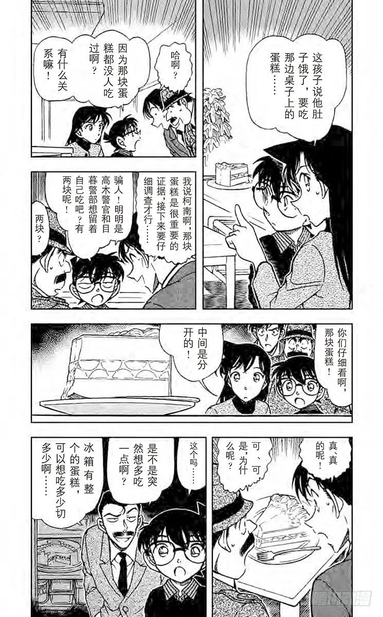 名侦探柯南 630 苦涩的真相 第4页