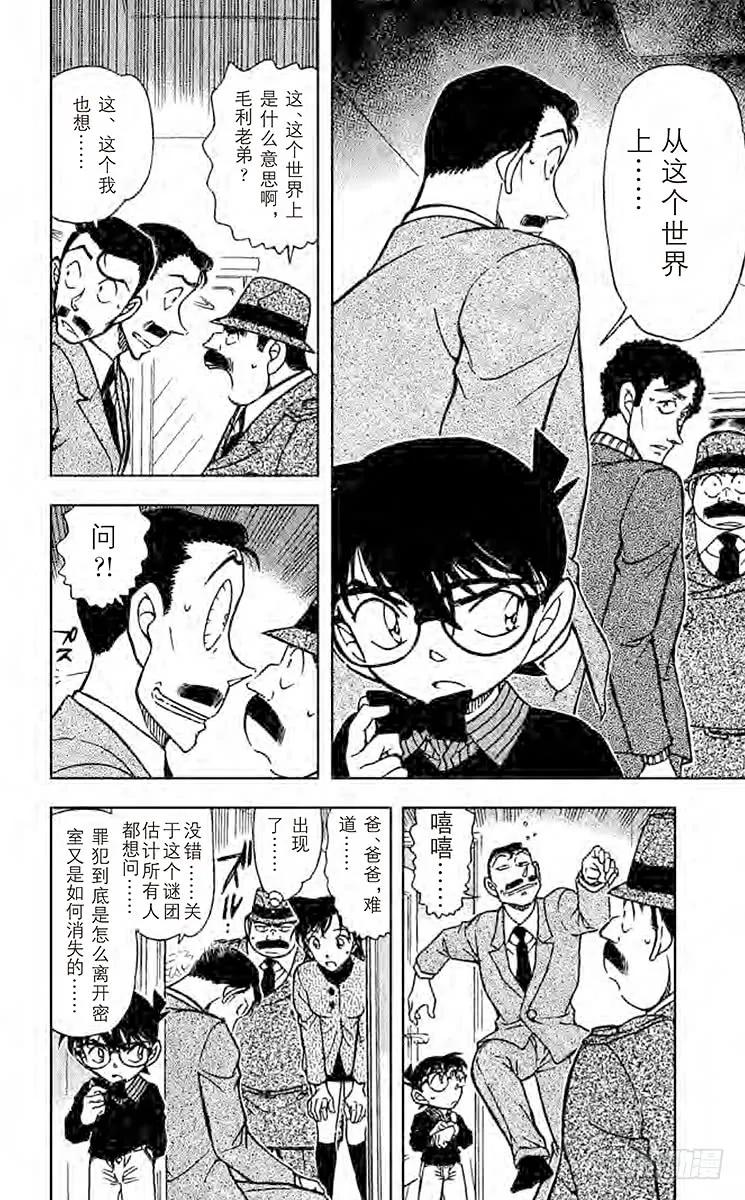 名侦探柯南 630 苦涩的真相 第10页