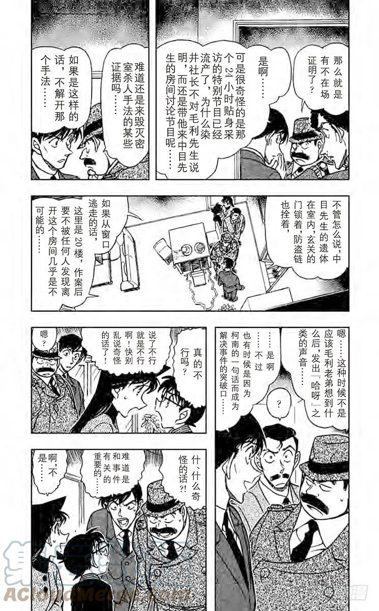 名侦探柯南 630 苦涩的真相 第3页