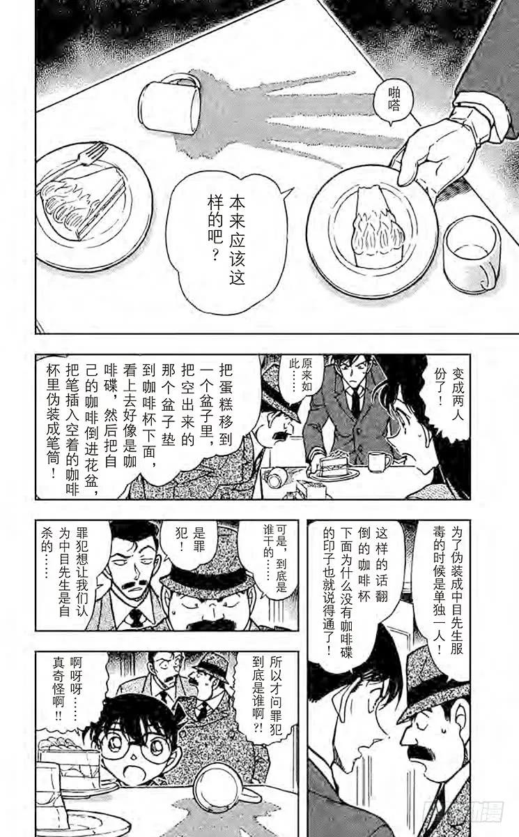 名侦探柯南 630 苦涩的真相 第6页