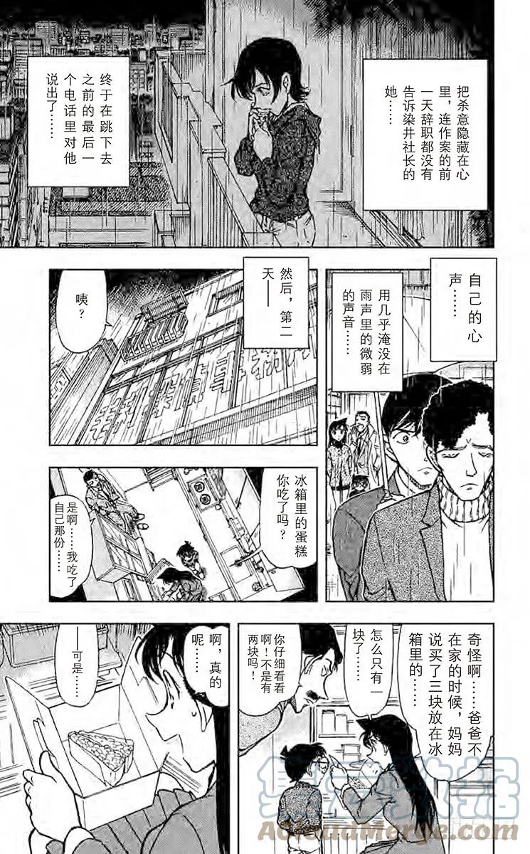 名侦探柯南 630 苦涩的真相 第15页