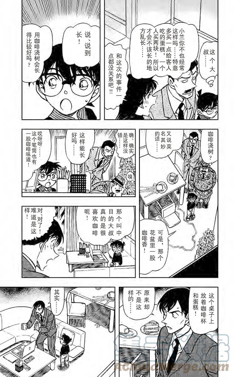 名侦探柯南 630 苦涩的真相 第5页