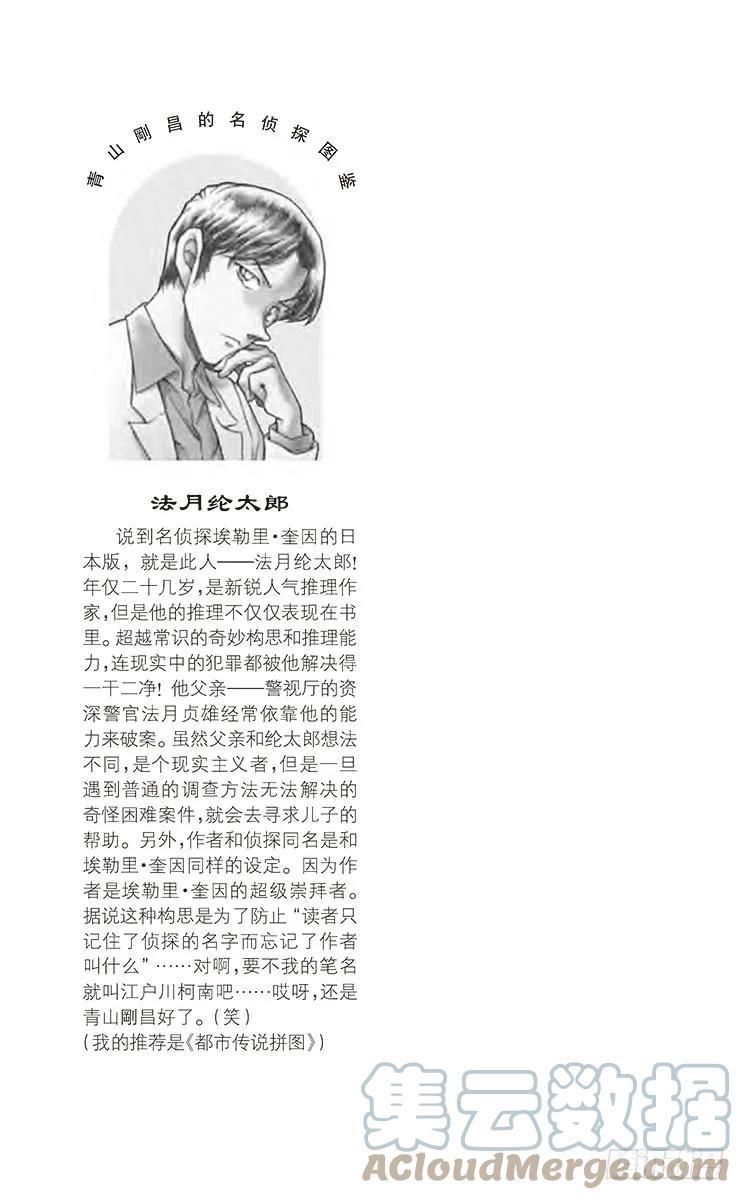 名侦探柯南 630 苦涩的真相 第17页