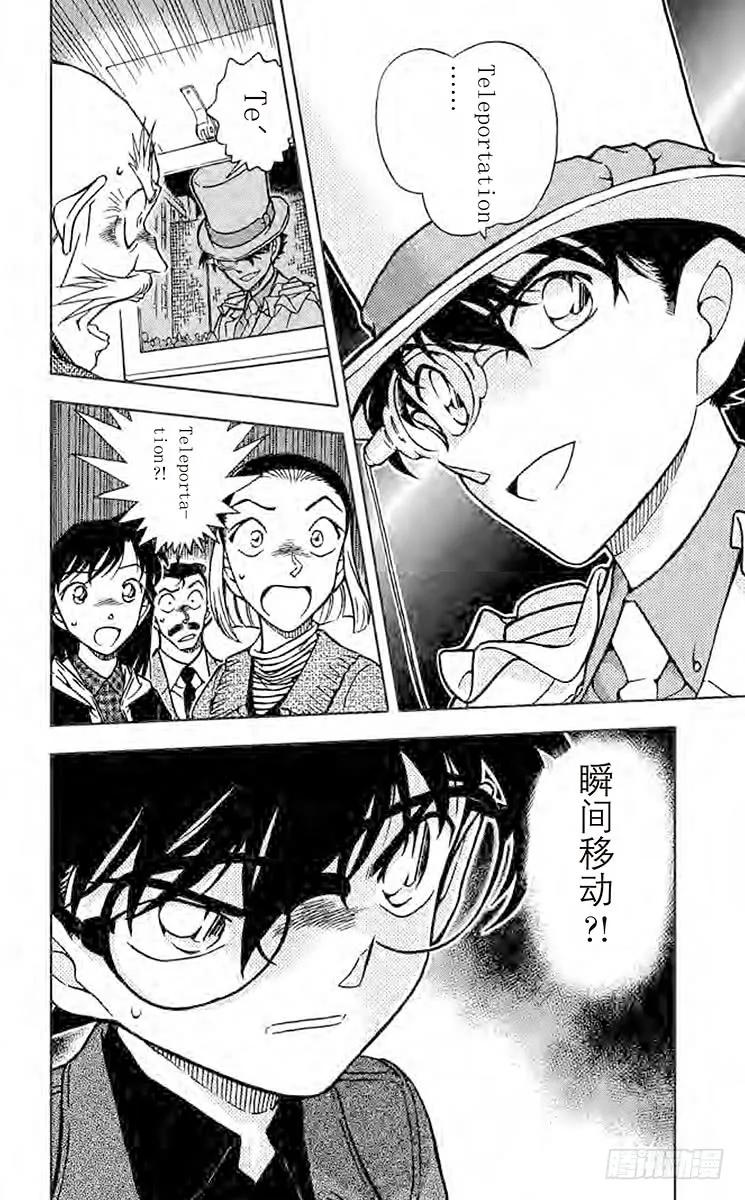 名侦探柯南 631 紫红指甲 第19页