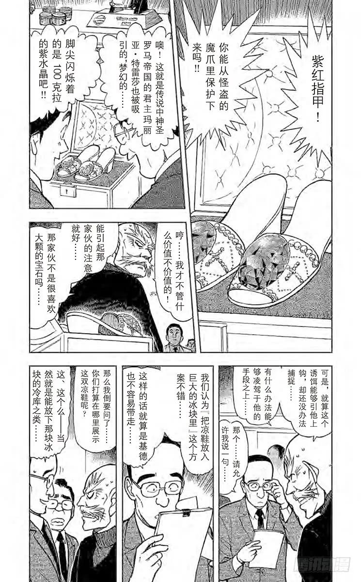 名侦探柯南 631 紫红指甲 第7页