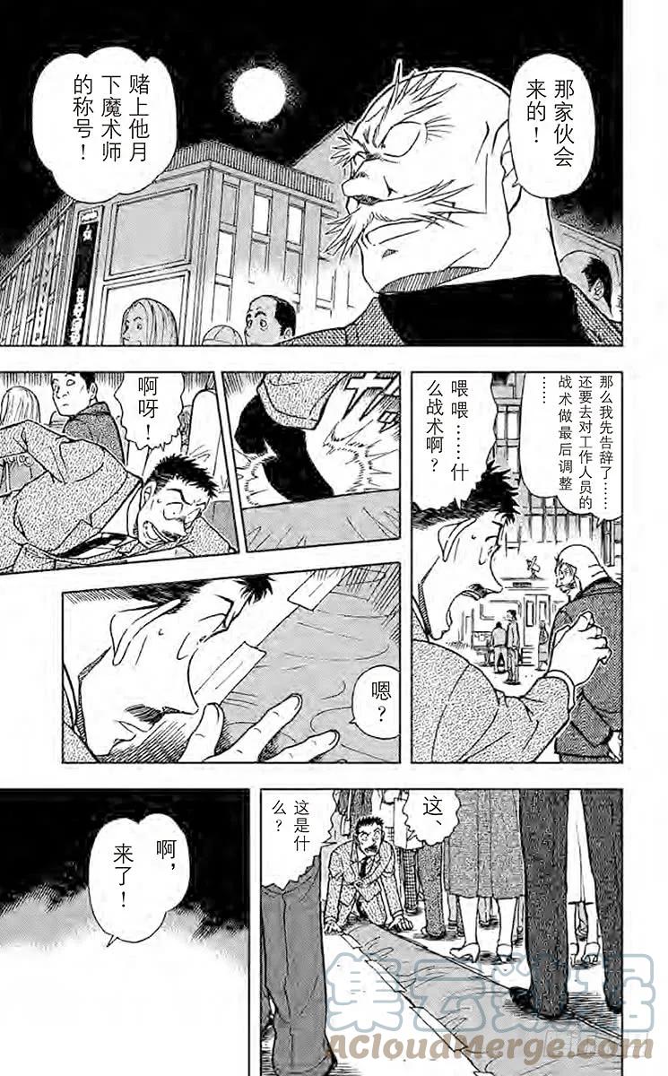 名侦探柯南 631 紫红指甲 第12页