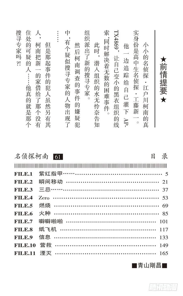 名侦探柯南 631 紫红指甲 第3页