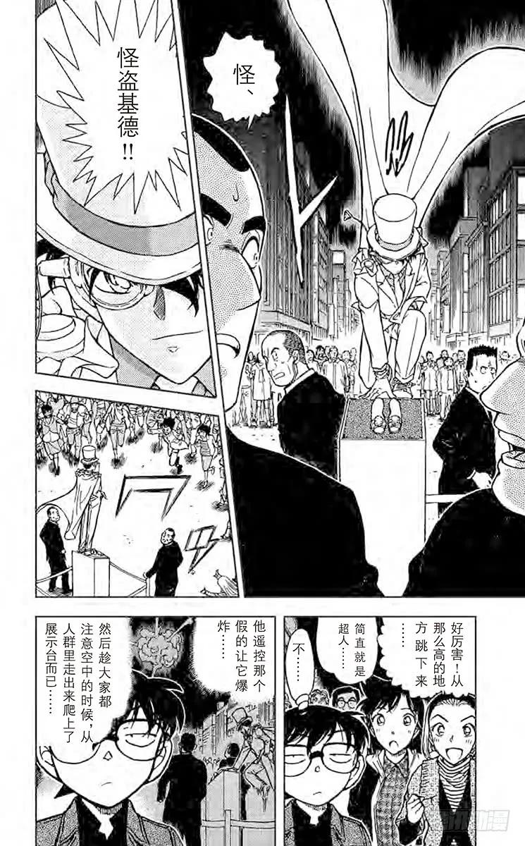 名侦探柯南 631 紫红指甲 第15页