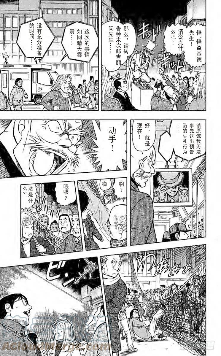 名侦探柯南 631 紫红指甲 第16页