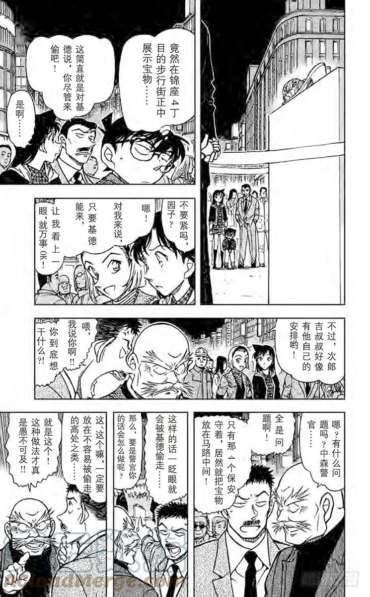 名侦探柯南 631 紫红指甲 第10页
