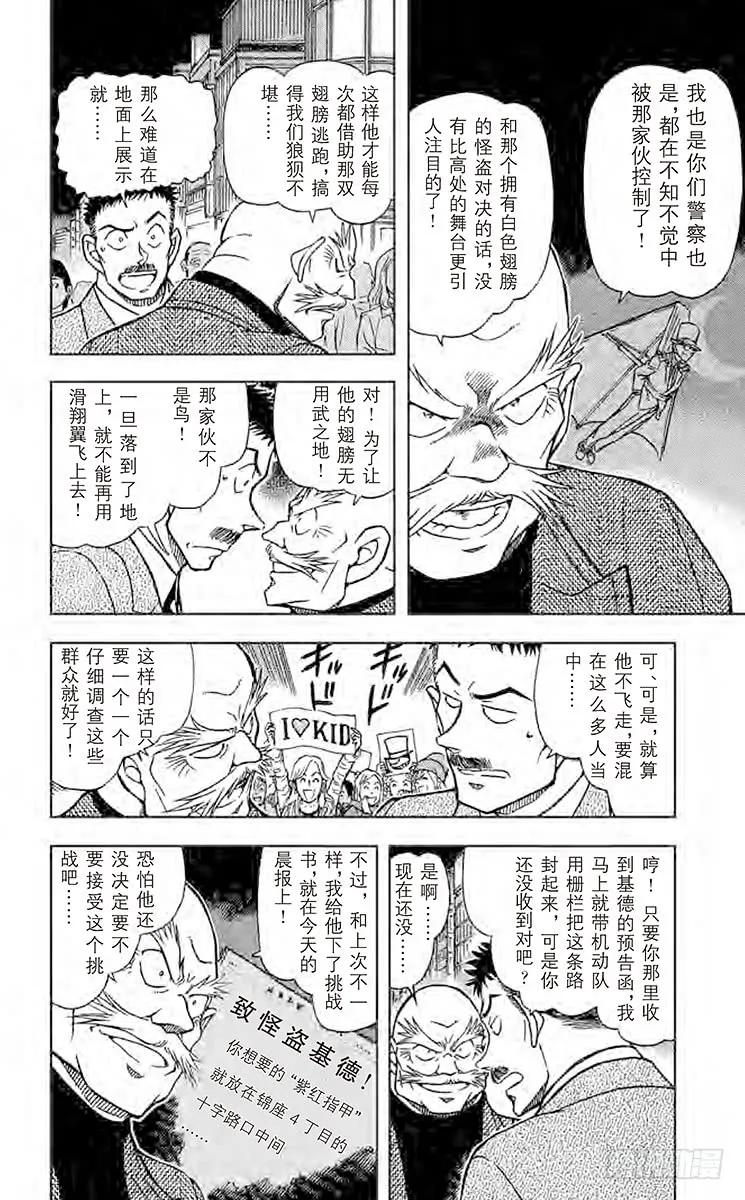 名侦探柯南 631 紫红指甲 第11页