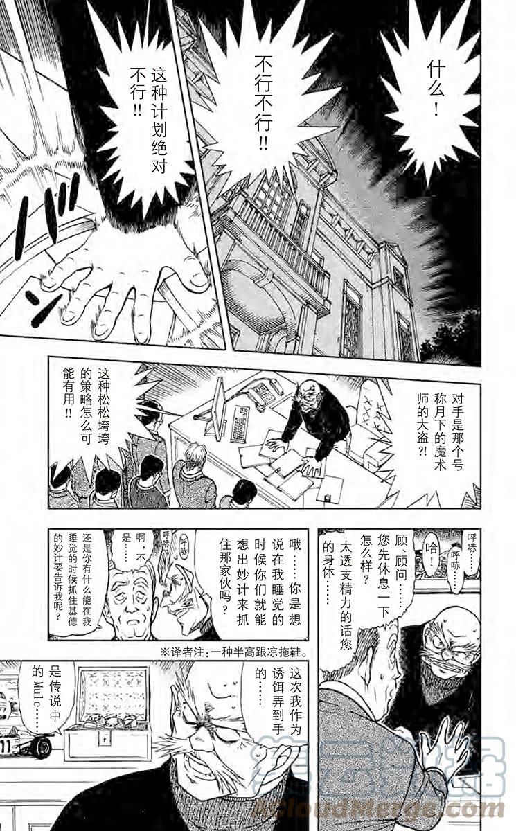 名侦探柯南 631 紫红指甲 第6页