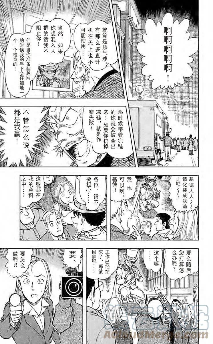 名侦探柯南 631 紫红指甲 第18页