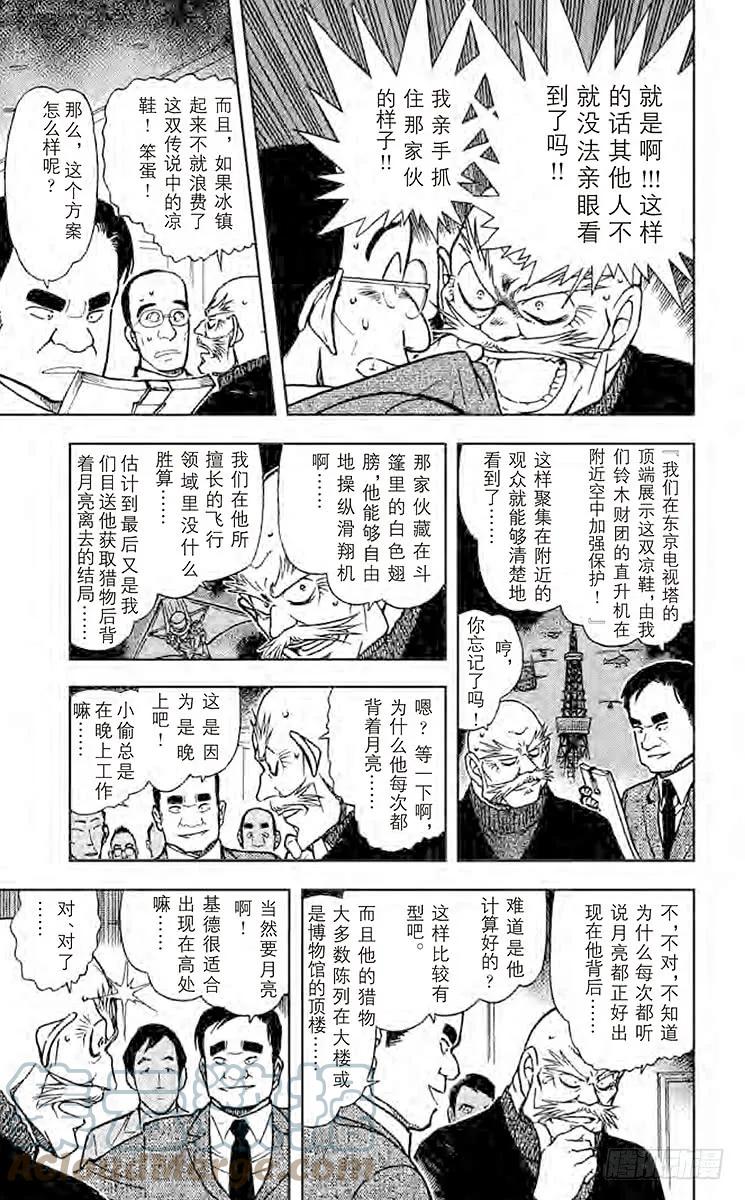 名侦探柯南 631 紫红指甲 第8页