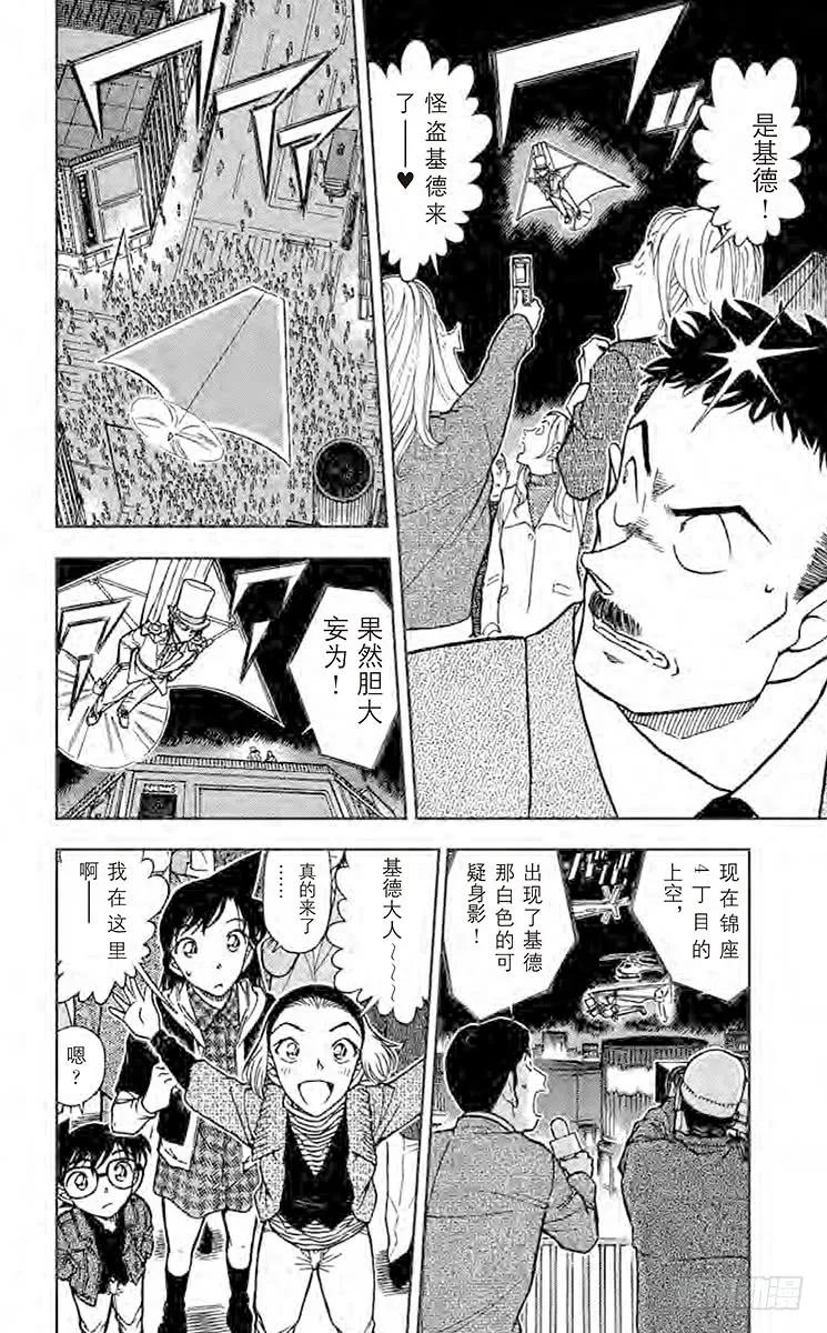 名侦探柯南 631 紫红指甲 第13页