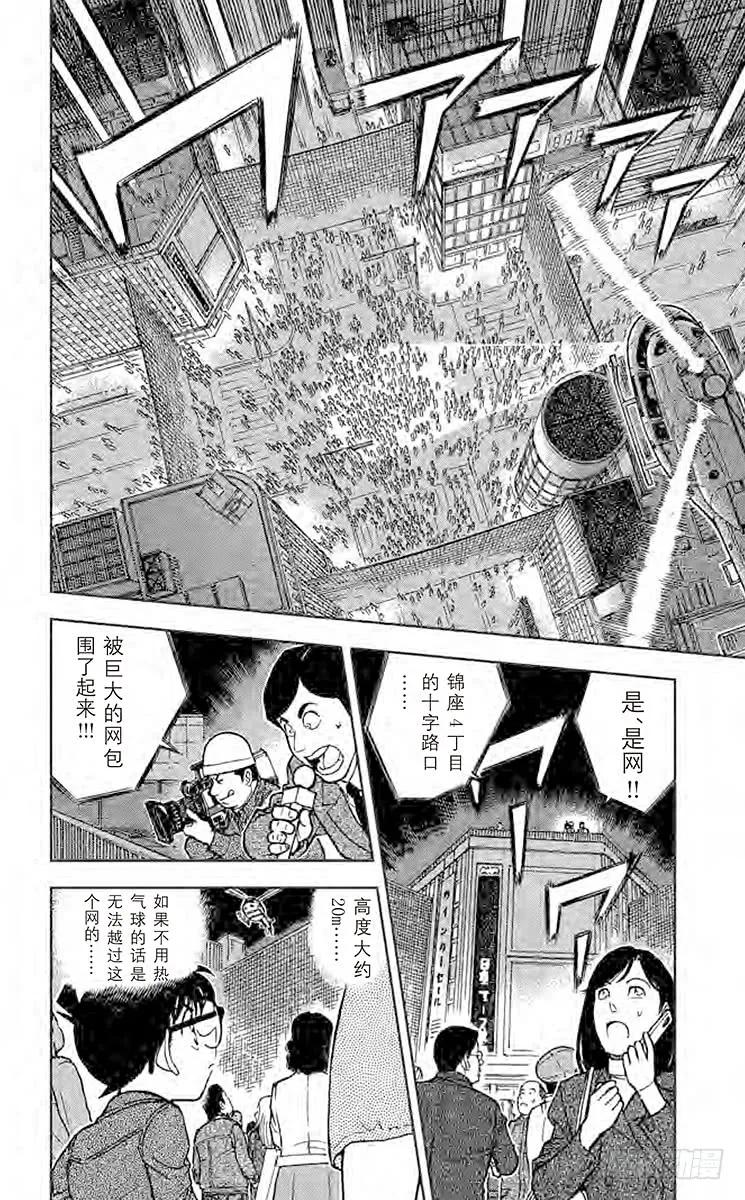 名侦探柯南 631 紫红指甲 第17页