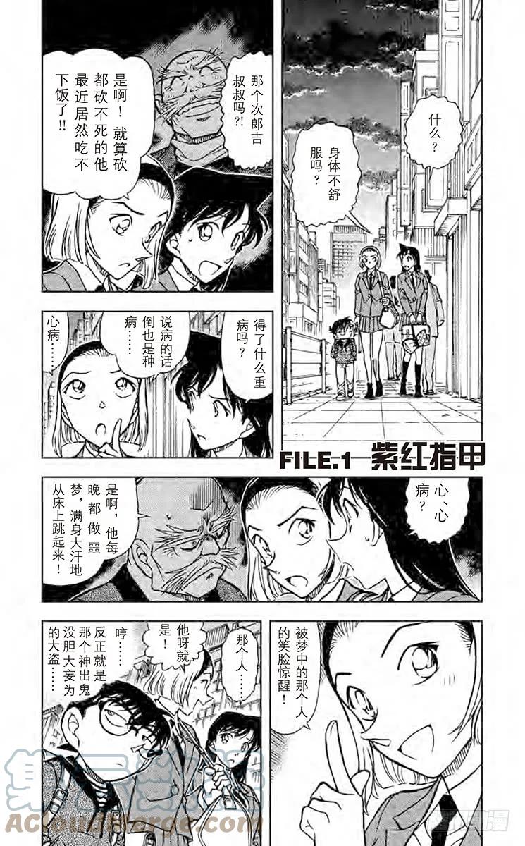 名侦探柯南 631 紫红指甲 第4页