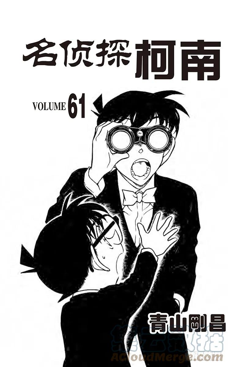 名侦探柯南 631 紫红指甲 第2页