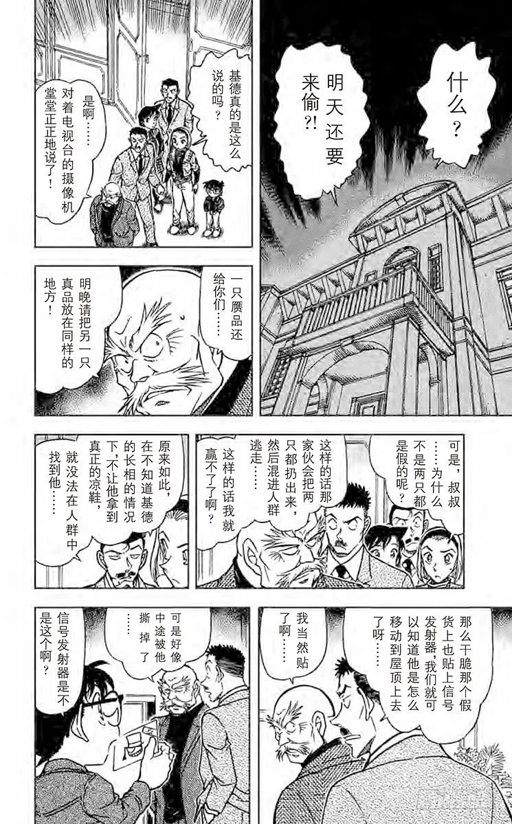 名侦探柯南 632 瞬间移动 第12页