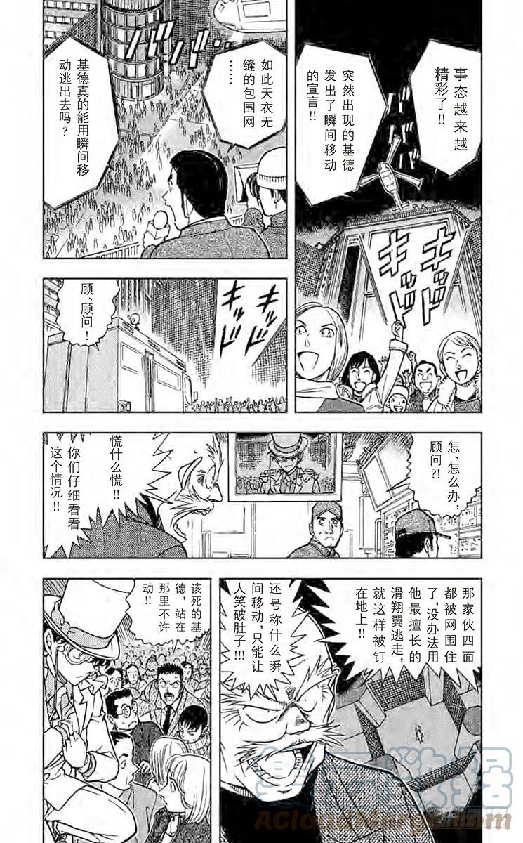 名侦探柯南 632 瞬间移动 第3页