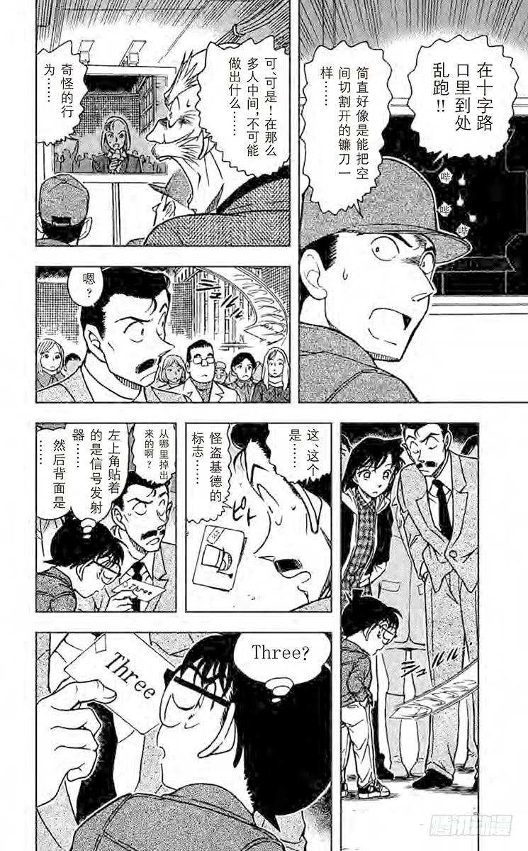 名侦探柯南 632 瞬间移动 第6页