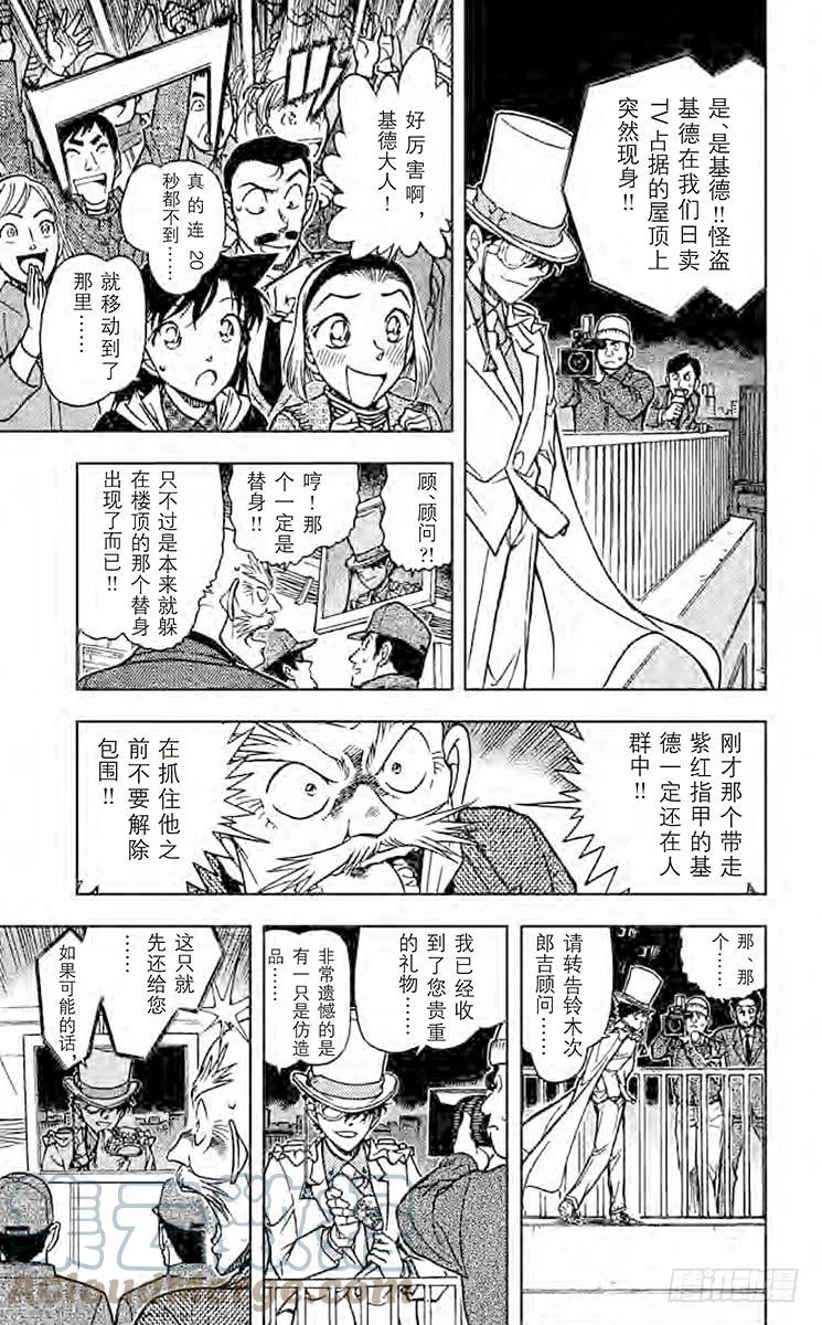 名侦探柯南 632 瞬间移动 第9页