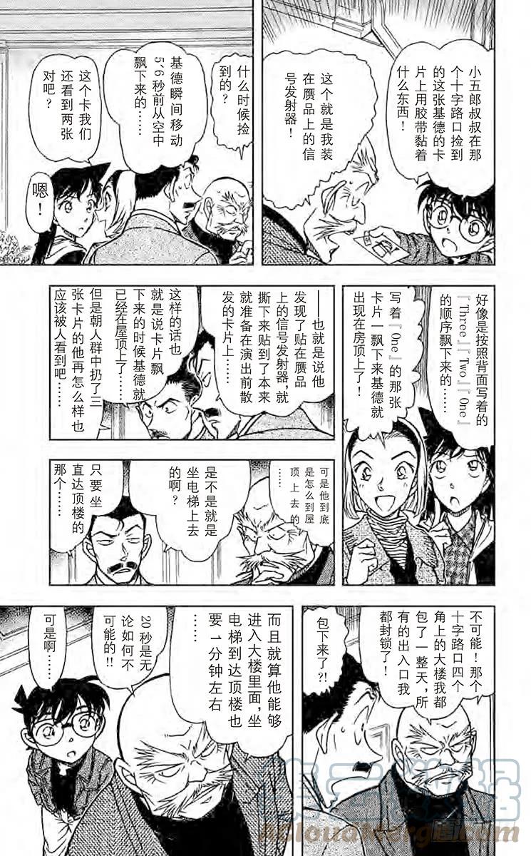 名侦探柯南 632 瞬间移动 第13页