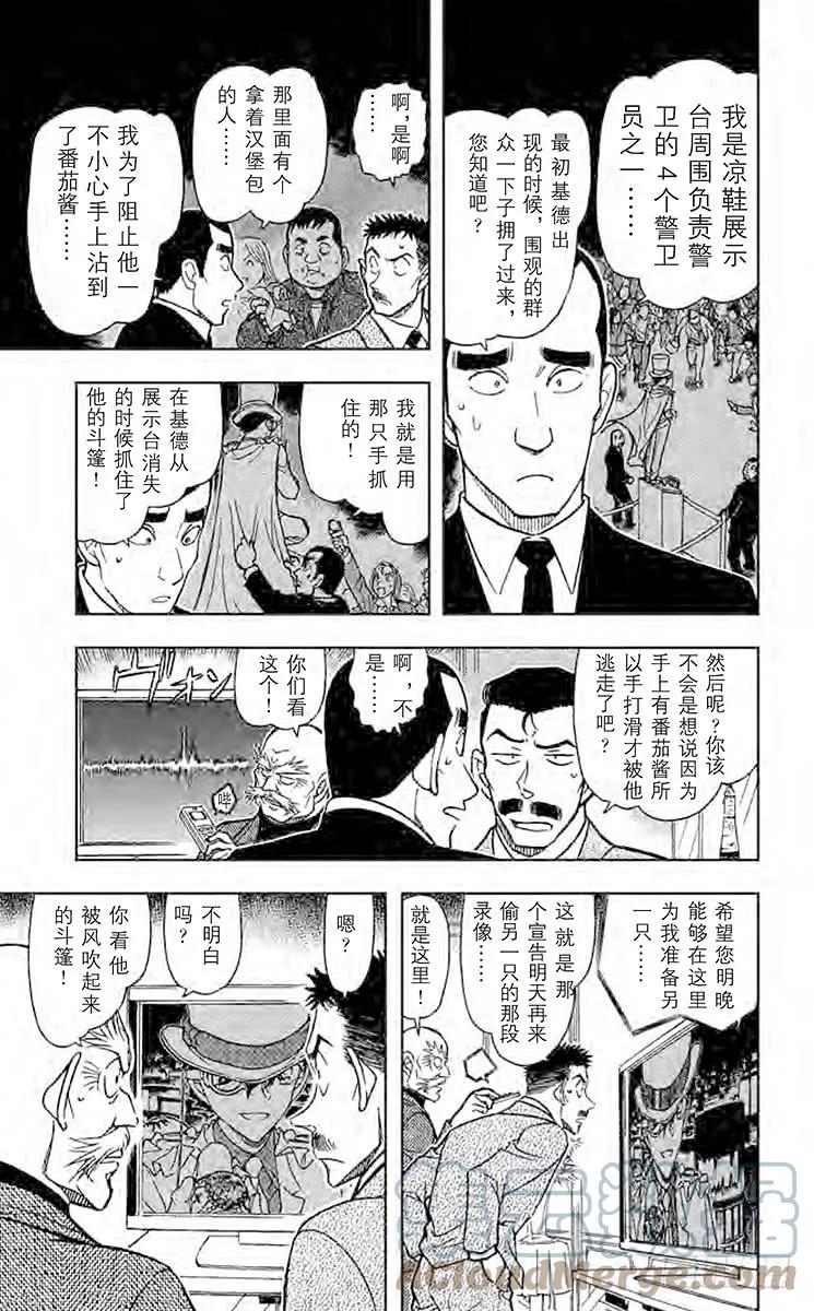 名侦探柯南 632 瞬间移动 第15页