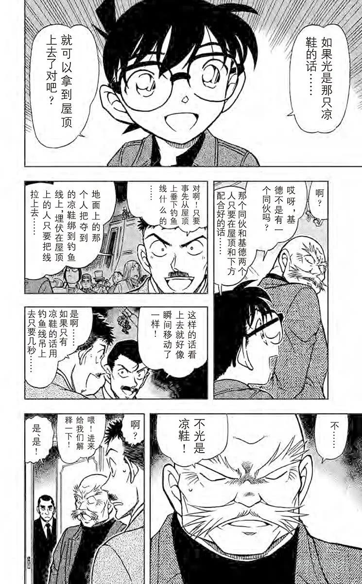 名侦探柯南 632 瞬间移动 第14页