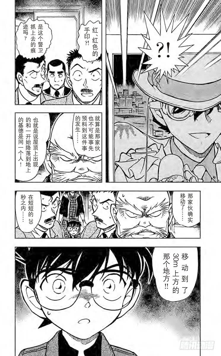 名侦探柯南 632 瞬间移动 第16页