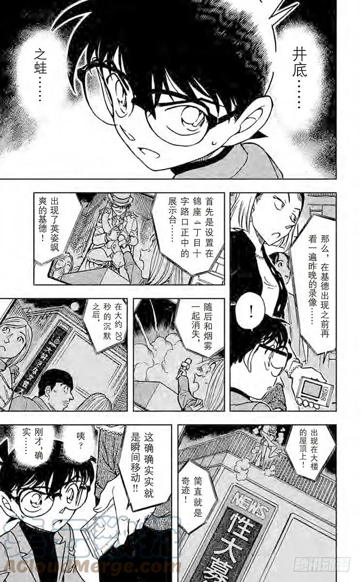 名侦探柯南 633 三忌…… 第15页