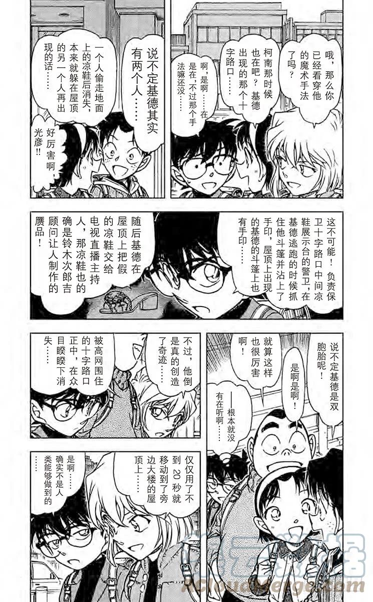 名侦探柯南 633 三忌…… 第3页