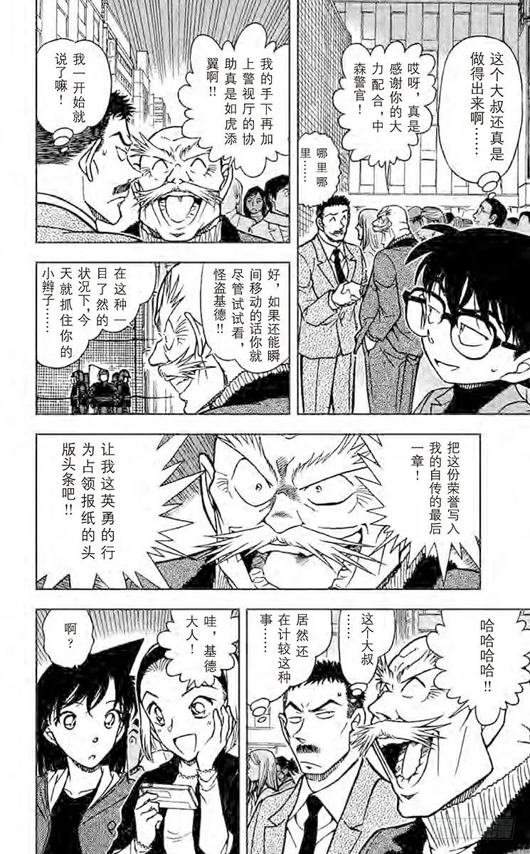名侦探柯南 633 三忌…… 第6页