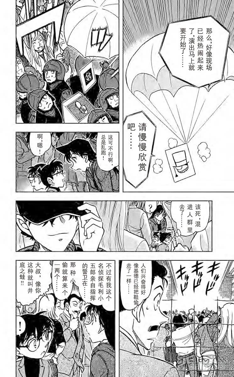 名侦探柯南 633 三忌…… 第14页