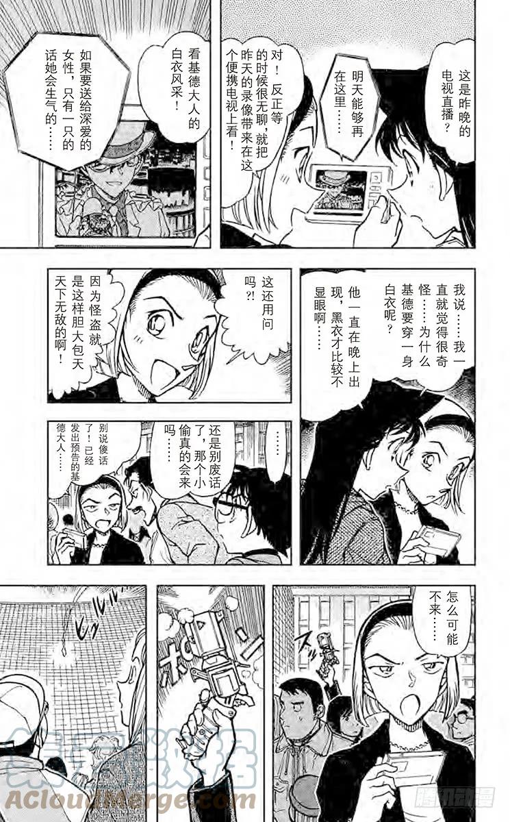 名侦探柯南 633 三忌…… 第7页