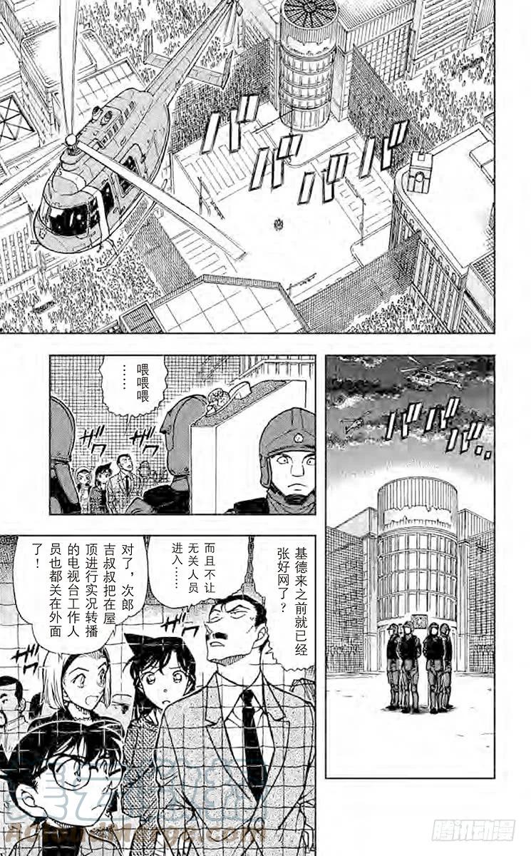 名侦探柯南 633 三忌…… 第5页