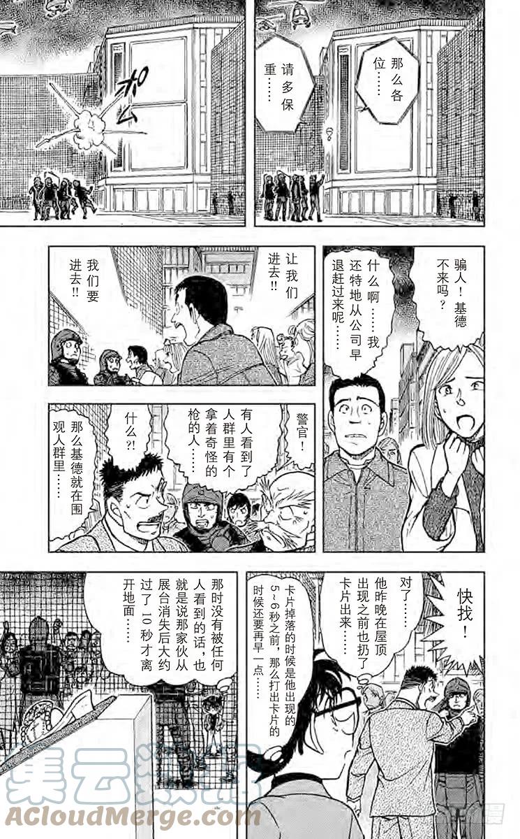 名侦探柯南 633 三忌…… 第9页