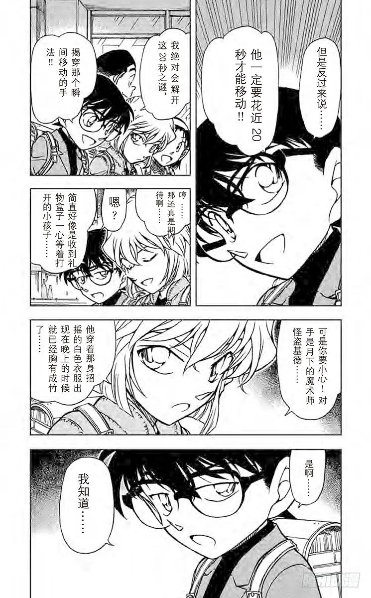 名侦探柯南 633 三忌…… 第4页
