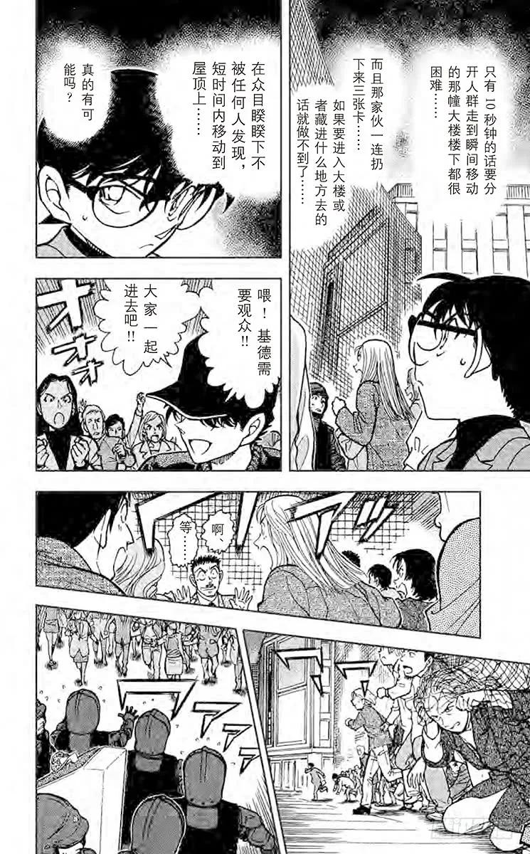名侦探柯南 633 三忌…… 第10页