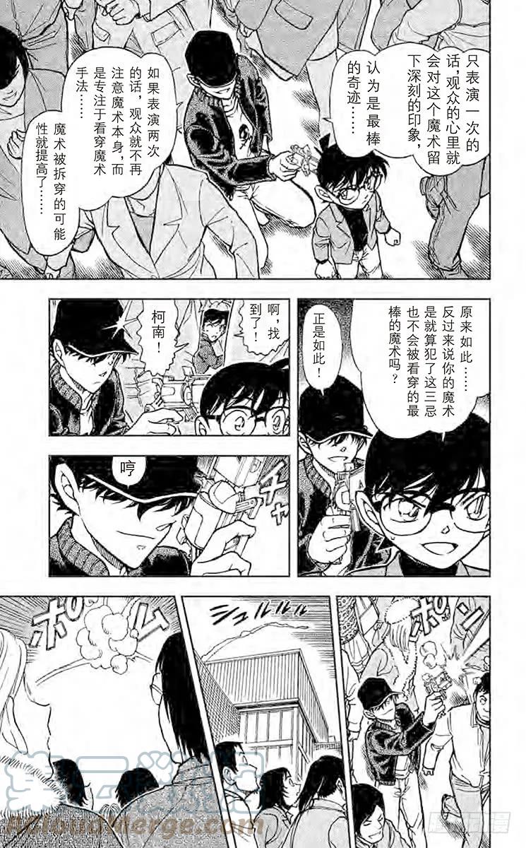 名侦探柯南 633 三忌…… 第13页