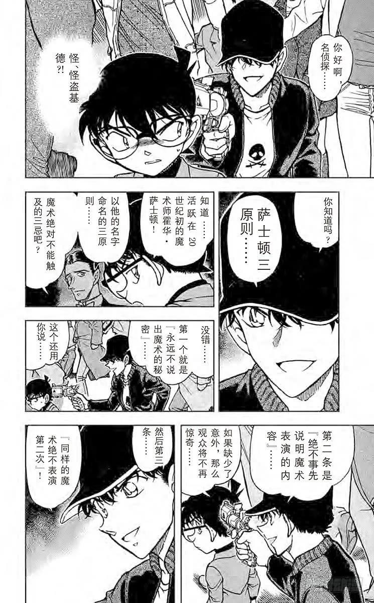 名侦探柯南 633 三忌…… 第12页