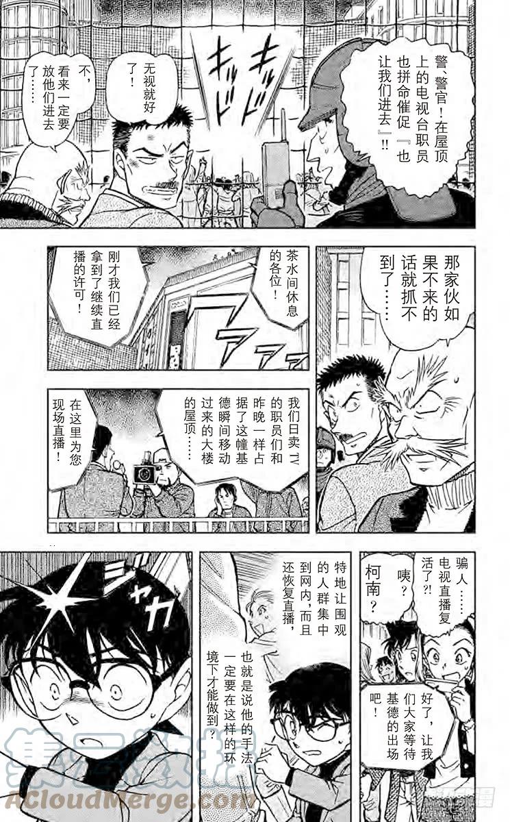 名侦探柯南 633 三忌…… 第11页