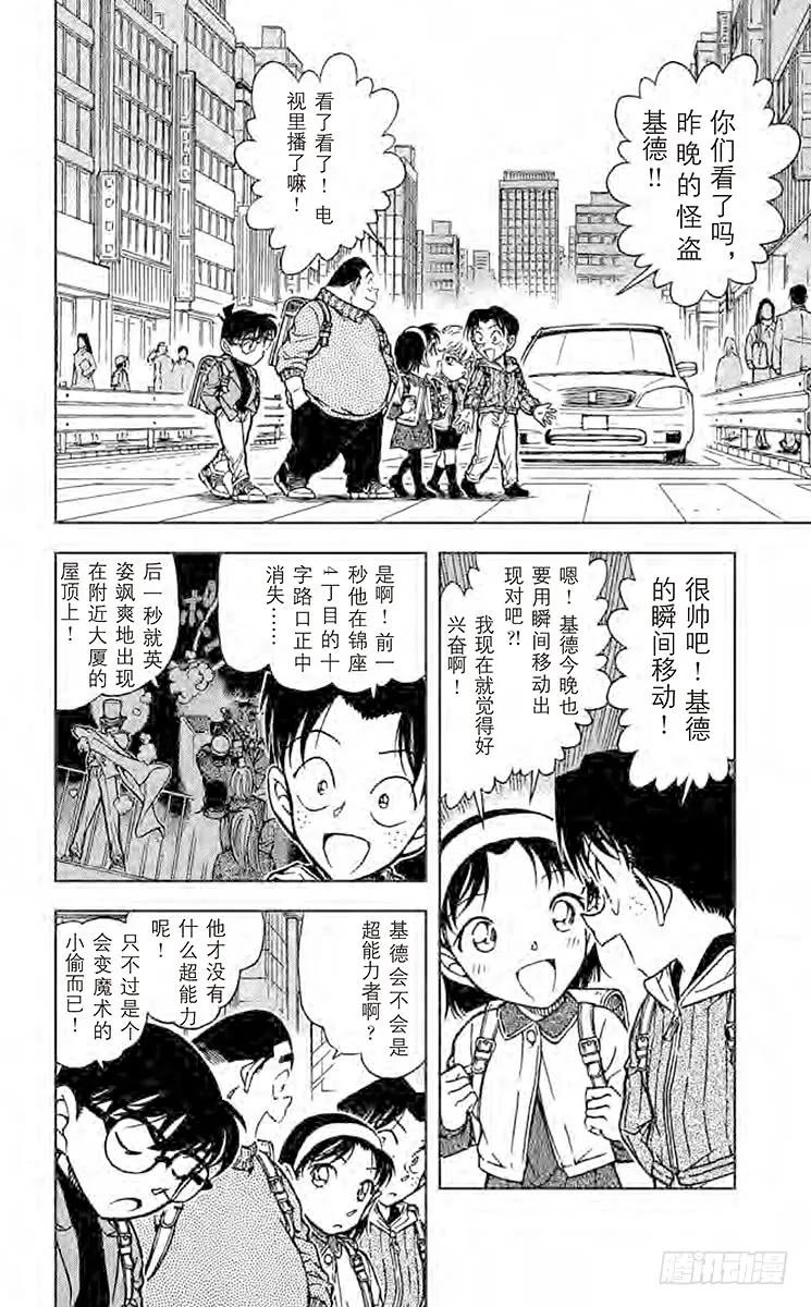 名侦探柯南 633 三忌…… 第2页