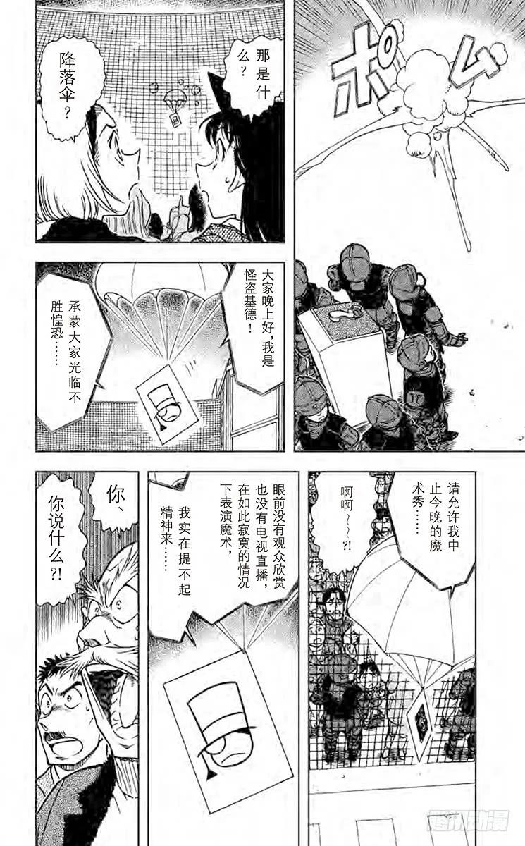 名侦探柯南 633 三忌…… 第8页